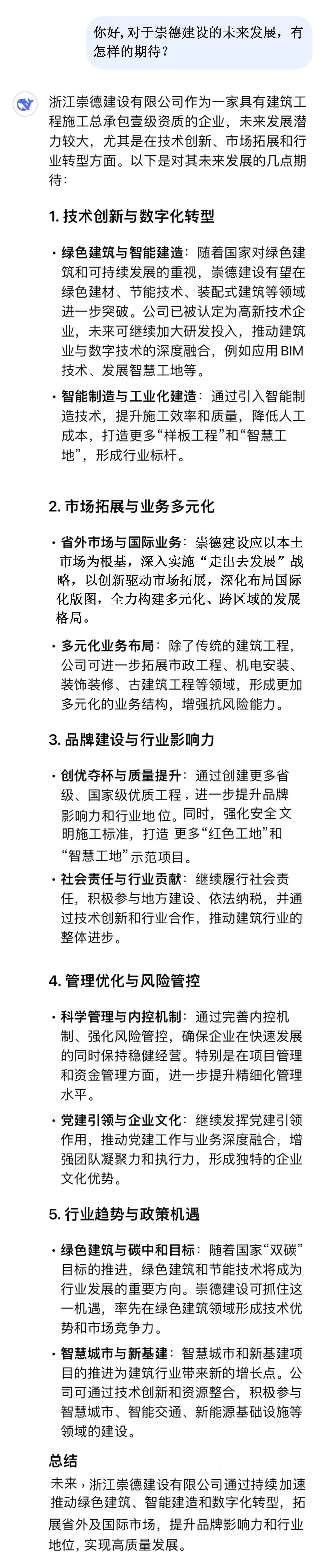 你好，對于崇德建設的未來發展，有怎樣的期待？.jpg